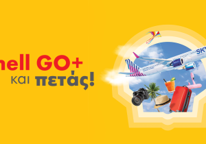Shell GO+ και πετάς με SΚΥ express