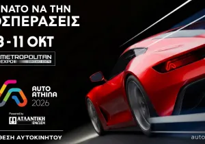 Η Ατλαντική Ένωση ονομαστικός χορηγός στην AUTO ATHINA 2026