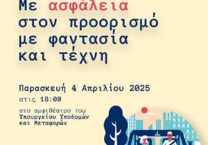 Εγκαίνια έκθεσης και βράβευση μαθητικού καλλιτεχνικού διαγωνισμού για την οδική ασφάλεια