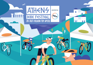 Athens Bike Festival 2025 στο Πεδίον του Άρεως 28 – 30 Μαρτίου