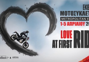 Η Έκθεση Μοτοσυκλέτας 2026 ανοίγει τις πύλες της