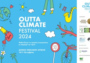 Outta Climate Festival – Heraklion of Attica