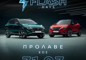 Nissan Flash Days: Μοναδικές προσφορές έως 31 Μαρτίου