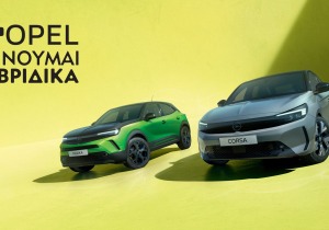 Πρόγραμμα “ΚΙΝΟΥΜΑΙ ΥΒΡΙΔΙΚΑ” από την OPEL