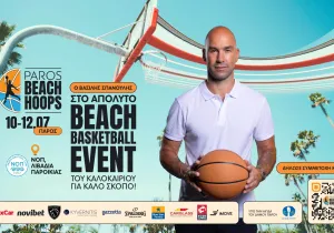 PAROS BEACH HOOPS: Η Peugeot στηρίζει πρωτοβουλίες που αφήνουν ουσιαστικό κοινωνικό αποτύπωμα