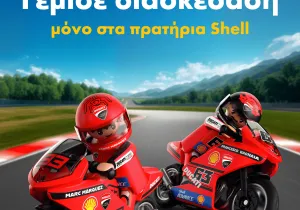 Η Shell φέρνει την Ducati και την Playmobil στα πρατήριά της
