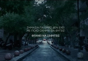 Η εξαιρετική διαφήμιση της Toyota με «όχημα διαφυγής» από την έμφυλη βία ένα… Ford  (βίντεο)