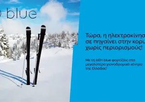 ΔΕΗ blue: 54 σημεία φόρτισης στα μεγαλύτερα χιονοδρομικά κέντρα της Ελλάδας