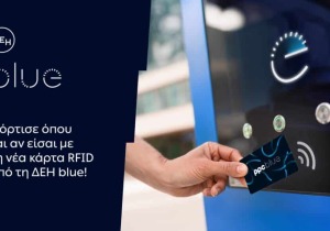 ΔΕΗ blue: Νέα RFID κάρτα για πιο εύκολη εμπειρία φόρτισης
