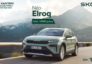 Skoda: Ολοκληρωμένη πρόταση με προνομιακό επιτόκιο 3,9%, μηνιαία δόση από 119 ευρώ και εγγύηση έως 10 χρόνια