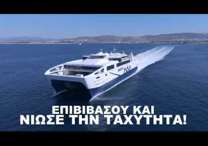 Φθηνότερα εισιτήρια για Άνδρο και Τήνο από Ραφήνα από τη Seajets