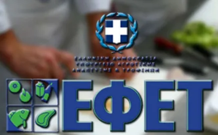 Ανάκληση μη ασφαλών τροφίμων από τον ΕΦΕΤ 
