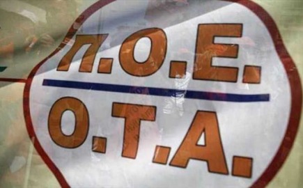 ΠΟΕ-ΟΤΑ: Πανελλήνια απεργιακή κινητοποίηση για συμβασιούχους δημοτικών κοινωνικών δομών
