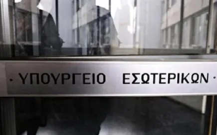 ΥΠΕΣ: Νέο e-Ειδικό Ληξιαρχείο