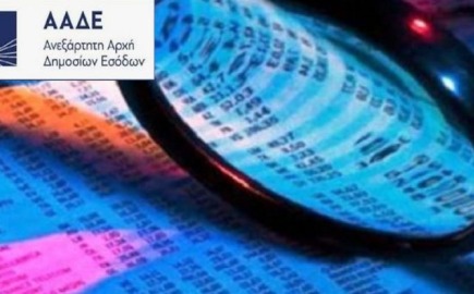 Η Εφορία καλείται να τεκμηριώνει πως είναι αδικαιολόγητα τα ποσά ενώ ο ελεγχόμενος πρέπει να αποδεικνύει τις διαδρομές του χρήματος