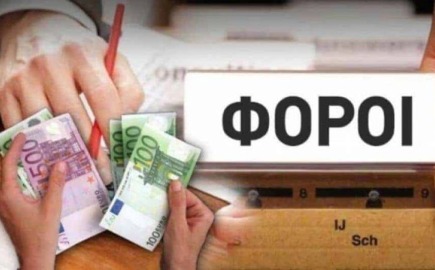 Στον Έλληνα εργαζόμενο απομένει το 76,2% του εισοδήματος έναντι 85,3% στις χώρες του ΟΟΣΑ μετά τιην αφαίρεση φόρων και εισφορών