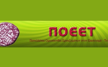 ΠΟΕΕΤ: Νέα κλαδική σύμβαση στις βιομηχανίες ζαχαρωδών με αυξήσεις άνω του 20% έως το 2028
