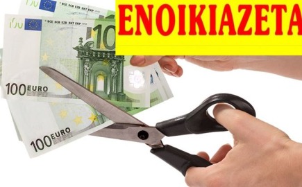 Οι ενστάσεις και οι προτάσεις της ΠΟΜΙΔΑ για να ανοίξουν περισσότερα σπίτια και να περιοριστεί το στεγαστικό πρόβλημα 