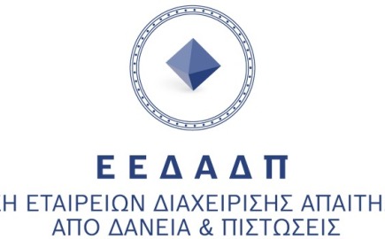 ΕΕΔΑΔΠ: Το πλαίσιο εκτοκισμού των ρυθμισμένων δανείων – Τι αλλάζει για τους δανειολήπτες