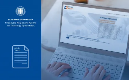 Χαλκιδική: Ξεκίνησε η υποβολή αιτήσεων κρατικής αρωγής σε επιχειρήσεις που επλήγησαν από την πυρκαγιά