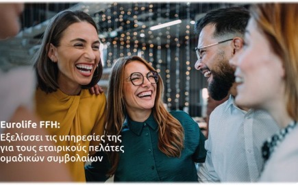 Eurolife FFH: Νέες ψηφιακές υπηρεσίες για εταιρικούς πελάτες ομαδικών συμβολαίων