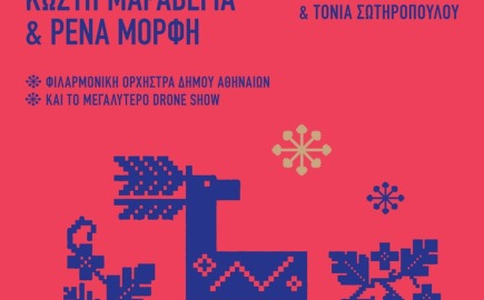 Δ. Αθηναίων: Παραμονή Πρωτοχρονιάς στο Σύνταγμα - Αθόρυβα πυροτεχνήματα και drone show