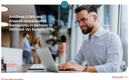 Eurolife FFH: Στο 3,76% η απόδοση των ατομικών προγραμμάτων διαχείρισης κεφαλαίου το 2025