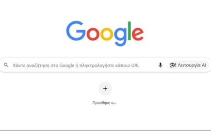Έφεση Google κατά της απόφασης για το μονοπώλιο στην Αναζήτηση