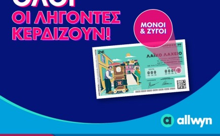 Όλοι οι λήγοντες κερδίζουν στο Λαϊκό Λαχείο