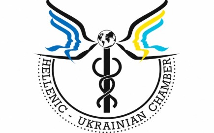 Νέα Διοίκηση στο Ελληνο-Ουκρανικό Επιμελητήριο