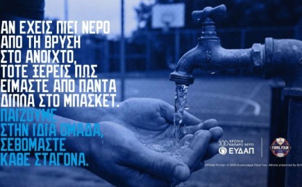 ΕΥΔΑΠ: Παίζουμε στην ίδια ομάδα και στο FanZone του 2026 EuroLeague Final Four Athens!