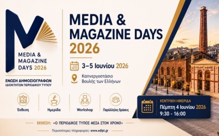 "Media & Magazine Days": Το έντυπο μέσο αναζητά τη θέση του στη νέα εποχή της ενημέρωσης