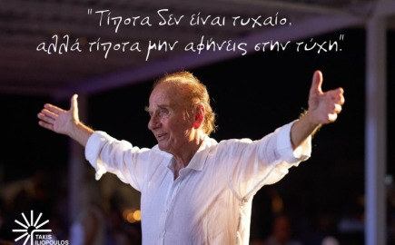 Ίδρυμα «Τάκης Ηλιόπουλος»: Δράσεις για υγεία, πολιτισμό και υποδομές στα νησιά