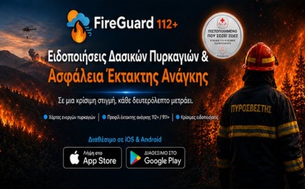 FireGuard 112+: Εφαρμογή από Έλληνα πυροσβέστη για real time βοήθεια στους πολίτες