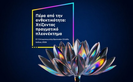 Οι ελληνικές επιχειρήσεις επενδύουν στην AI, αλλά «φρενάρουν» σε γραφειοκρατία και κόστος