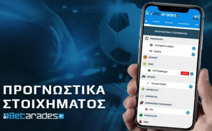 Στοίχημα: Σε χαμηλό τέμπο ο τελικός Άρσεναλ - Σίτι – Στο 2.24 το Over στο “El Sardinero”