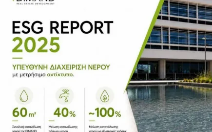 DIMAND: Μείωση 67% της χρήση νερού στο Piraeus Port Plaza