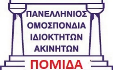 H ΠΟΜΙΔΑ ζητά αναδρομική ανάκληση αποποιήσεων κληρονομιών