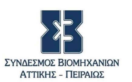ΣΒΑΠ: Αναγκαία τα νέα μέτρα για ενίσχυση της μεταποίησης στην Αττική - Οι 4 πυλώνες