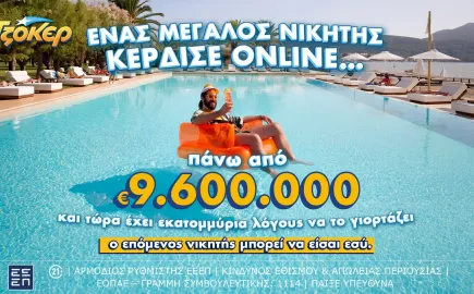 Στην αποψινή κλήρωση οι παίκτες διεκδικούν 1 εκατ. ευρώ