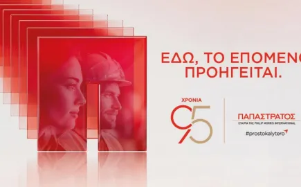 Η Παπαστράτος στη ΔΕΘ 2026: 95 χρόνια, «Εδώ το Επόμενο Προηγείται»