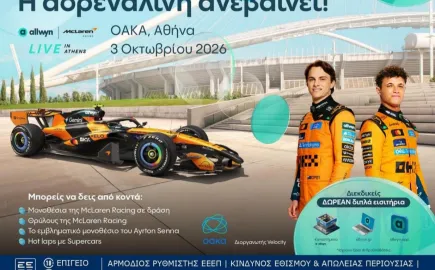 Όσα θα ζήσουμε στο “Allwyn x McLaren Racing: Live in Athens” στις 3 Οκτωβρίου στο ΟΑΚΑ