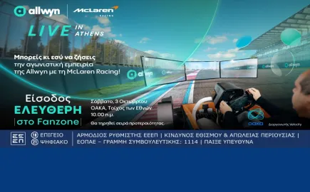  “Allwyn x McLaren Racing: Live in Athens” αυτό το Σάββατο στο ΟΑΚΑ