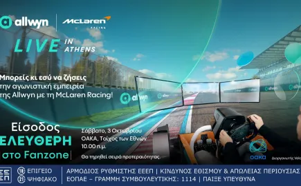 Ζωντανό showrun σε ειδικά διαμορφωμένη πίστα και πολλές διαδραστικές εμπειρίες στο Fanzone με ελεύθερη είσοδο από τις 10:00 – Για την είσοδο στο Fanzone θα τηρηθεί σειρά προτεραιότητας