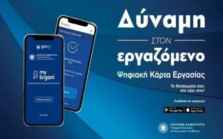 Ψηφιακή Κάρτα Εργασίας: Ποιοι κλάδοι εντάσσονται από 12 Οκτωβρίου και πόσους εργαζόμενους αφορά