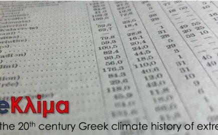 RescueΚλίμα: Η ψηφιοποίηση των ιστορικών μετεωρολογικών παρατηρήσεων φωτίζει το κλίμα της Ελλάδας