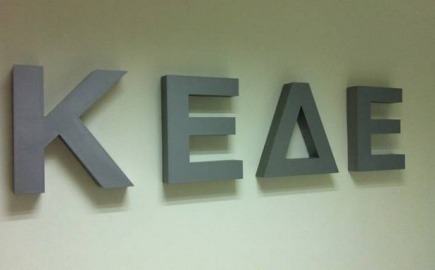 ΚΕΔΕ: Καμία πρόσθετη επιβάρυνση για τους πολίτες με τη θέσπιση του Τέλους Τοπικής Ανάπτυξης