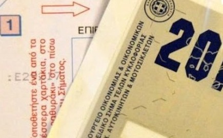 ΑΑΔΕ: Ψηφιακή άρση ακινησίας οχημάτων με αναλογική καταβολή τελών κυκλοφορίας στο myCAR