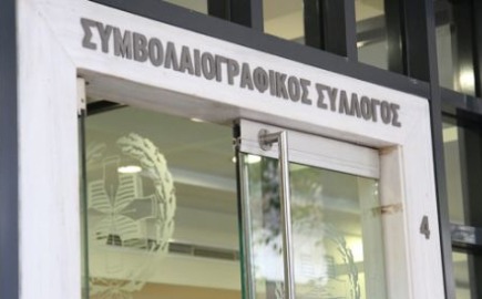 Με κόστος από 25 έως 45 ευρώ θα επιβαρύνονται οι πολίτες που επιθυμούν να λάβουν πιστοποιητικά από το νέο Μητρώο Διαθηκών