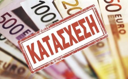Με ειδικό λογισμικό οι συμβολαιογράφοι θα αποδίδουν άμεσα στον ΕΦΚΑ τα ποσά από τις εκποιήσεις ακινήτων